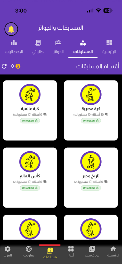 Kora AI - Kora AI app interface showing soccer competition categories and quiz levels in Arabic