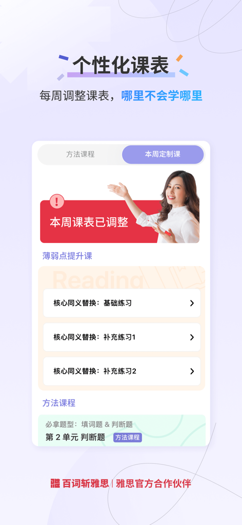 百词斩雅思-剑桥雅思高效提分 - A personalized weekly study plan interface in the Baicizhan IELTS app showing reading exercises and weakness improvement lessons