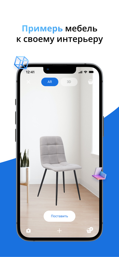 СТОЛПЛИТ – гипермаркет мебели - A smartphone screen showing the Stolplit app augmented reality feature to visualize a chair in a room