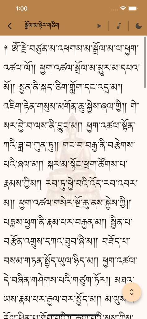 pechaa - Texto de oración en escritura tibetana mostrado en la interfaz de la aplicación móvil Pechaa con controles de navegación y audio.