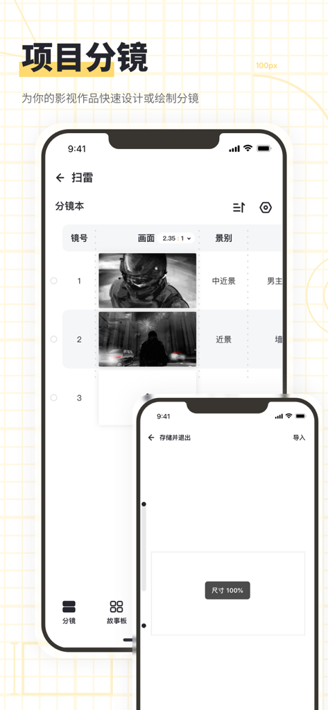 闪电分镜 - Lightning Storyboard app interface showing a digital shot list with sketches and cinematic framing details for film production.