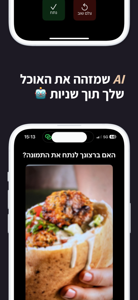 קאלז - Calz app mobile interface showing AI food recognition feature with a photo of a falafel pita