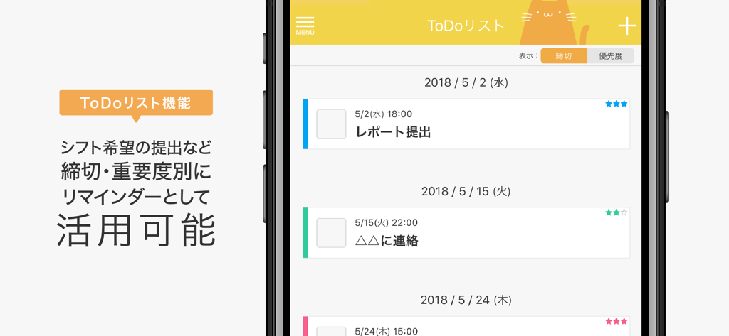 ナスカレPlus+ - 締め切りと優先順位レベルを持つシフトワーカー向けのToDoリストを表示するナスカレPlusアプリのモバイルインターフェース