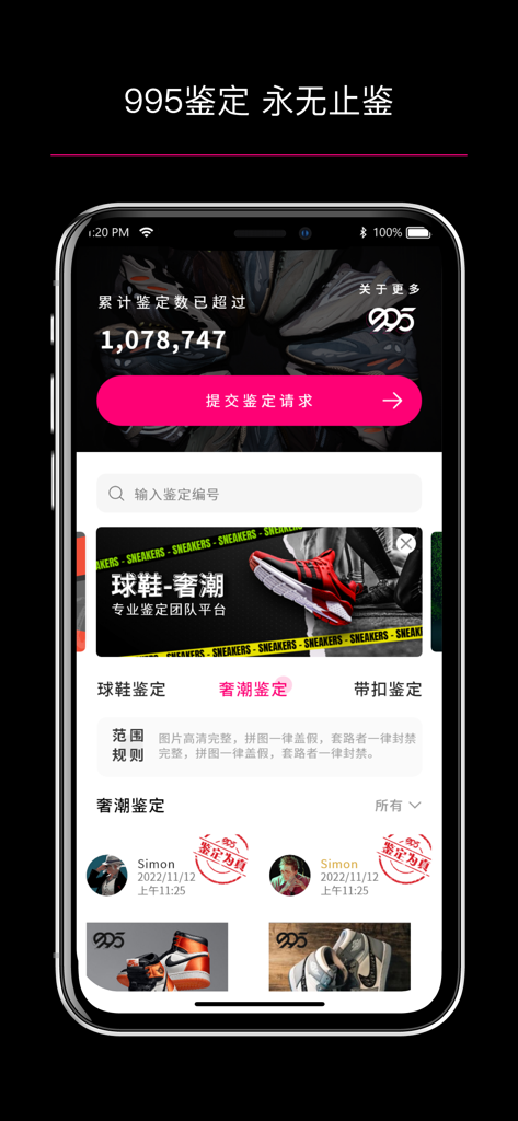 The main dashboard of the New 995 Authentication app for professional sneaker and luxury streetwear appraisal.