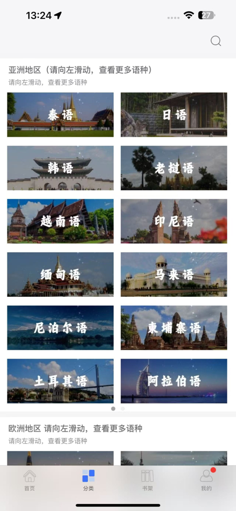 世图粤读-广东世图门户 - Menú de categorías de la aplicación World Publishing Guangdong Reader que muestra libros de idiomas asiáticos con puntos de referencia regionales