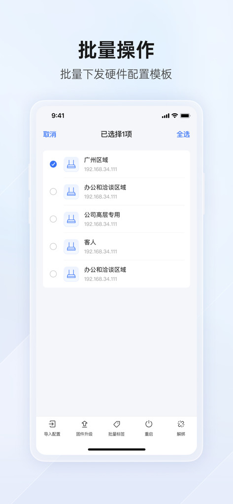 BeiRui Pgy Management - Schermata delle operazioni batch nell'app BeiRui Pgy Management che mostra un elenco di router in rete per la configurazione remota