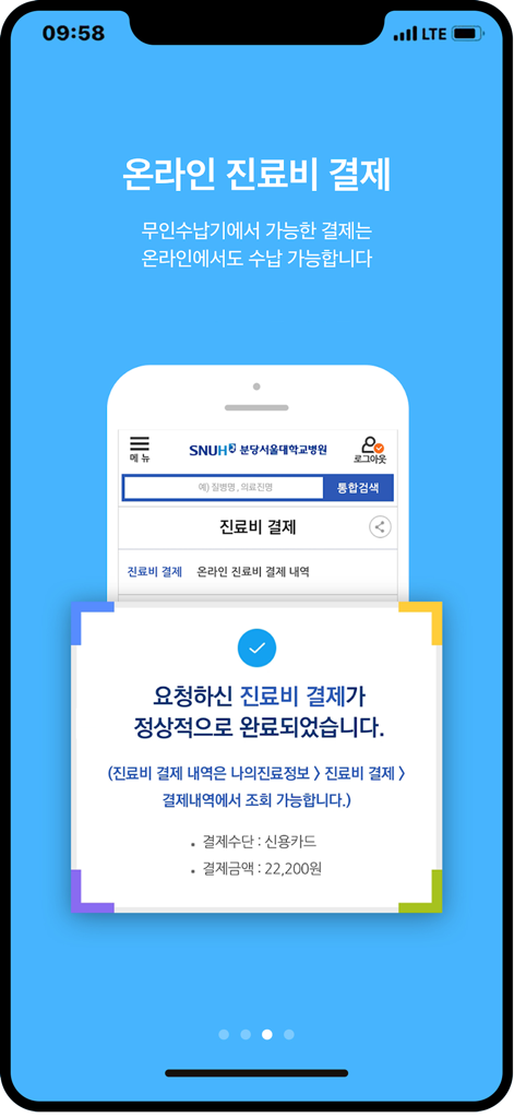 분당서울대병원 홈페이지 바로가기 - Successful online medical bill payment notification on the SNUBH Shortcut app