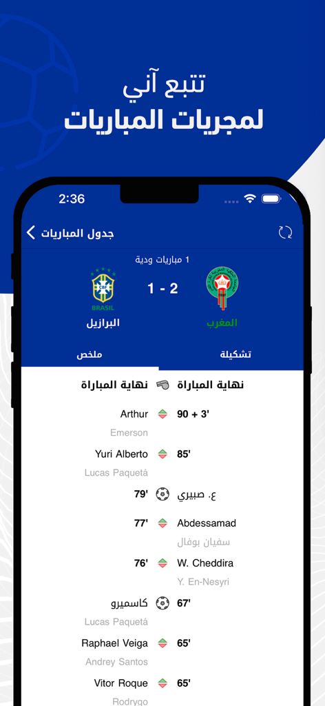 Mobile screenshot of the Hesport app showing live soccer match results between Brazil and Morocco with a detailed timeline of events