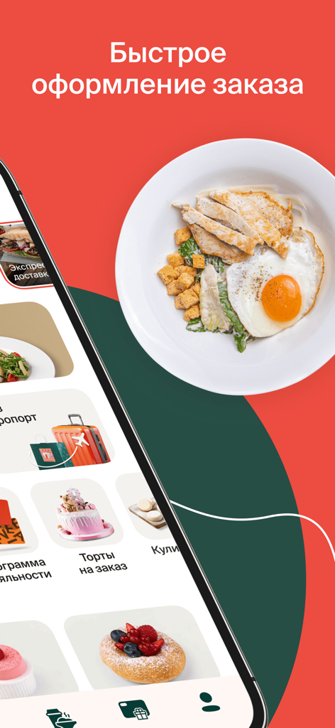 Кофемания - Coffeemania mobile app interface showing a breakfast plate and menu categories for quick food ordering
