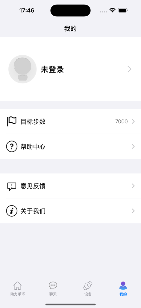 The profile settings screen of the PowerBand app in Chinese displaying step goals and help center options