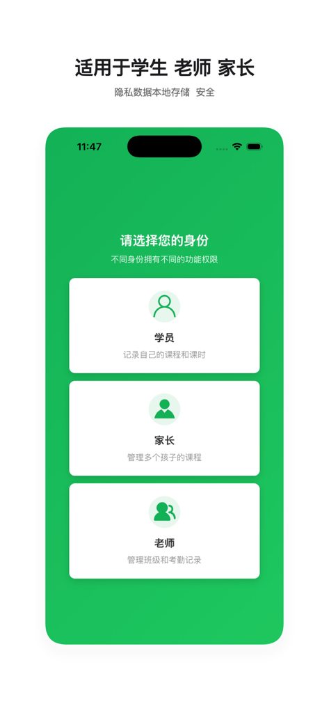 课时管理助手 - Role selection screen for student parent and teacher in the lesson hour management app