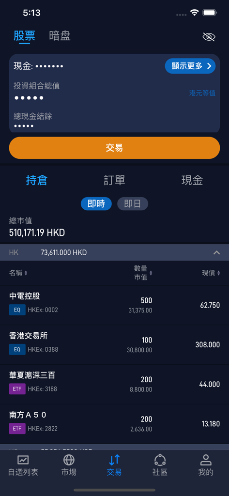Interfaz de la aplicación móvil POEMS de PHILLIP HK que muestra las posiciones de acciones y la descripción general de la cartera