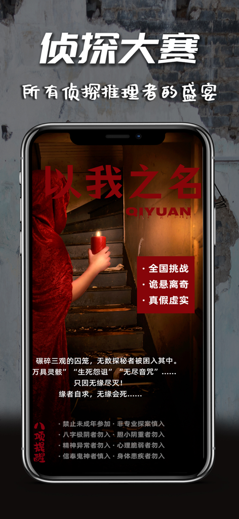 迷灵 - A smartphone screen showing a detective mystery game called Mi Ling featuring a dark staircase and a figure in a red cloak.