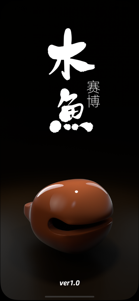 木鱼赛博 - Um peixe de madeira marrom brilhante em 3D centrado em um fundo escuro com caligrafia chinesa artística