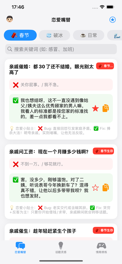 Captura de pantalla de la aplicación Hui Liao Ya mostrando la comparación entre guiones de conversación de baja y alta inteligencia emocional para situaciones sociales
