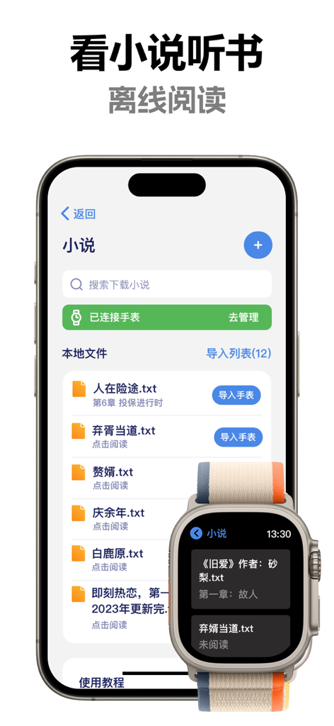 Wrist RSS - Watch Browser - iPhone and Apple Watch displaying a synchronized list of novels for offline reading