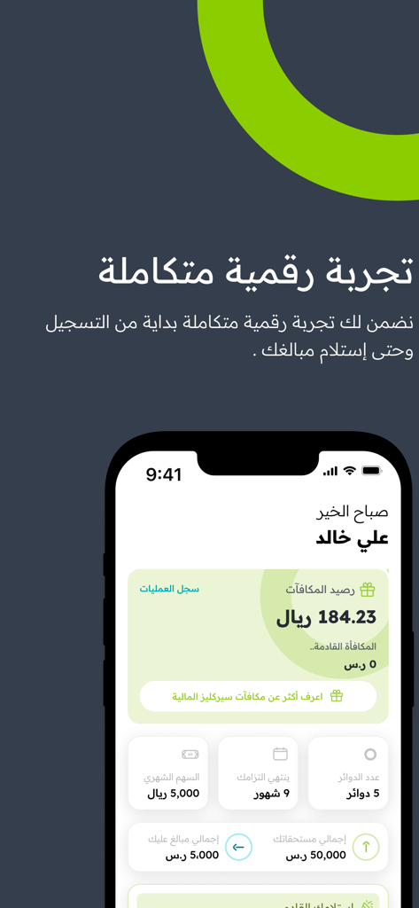 Circlys app dashboard showing financial savings and monthly circle status in Arabic.