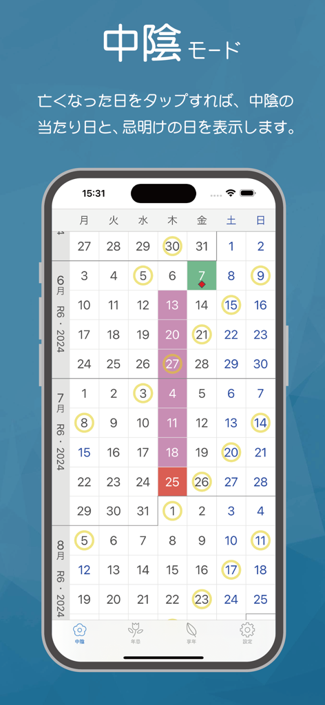 Houji - Calendar view of the Houji app showing calculated Buddhist memorial service dates in Japanese