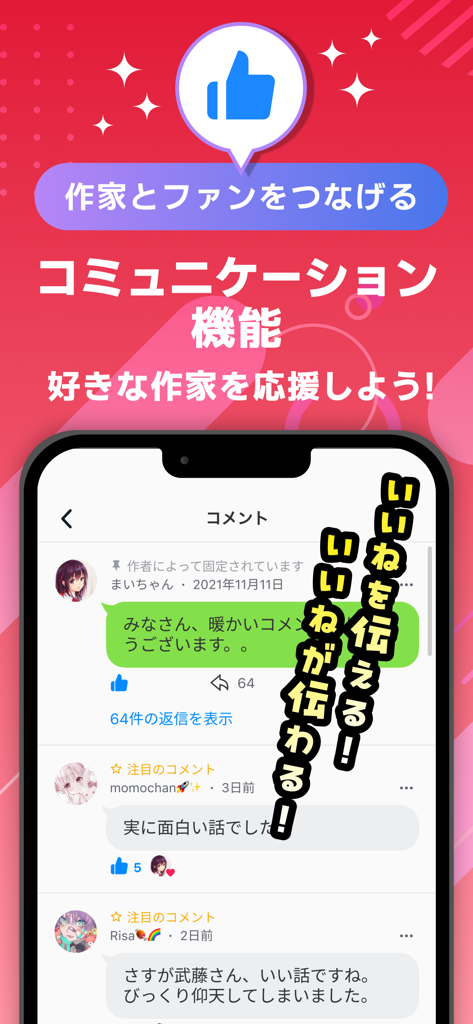 텔러 노벨 앱에서 크리에이터 지원을 위한 댓글 및 좋아요를 보여주는 인터페이스