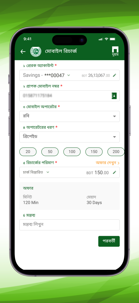 Agrani Smart Banking App - Interface for mobile phone airtime recharge in the Agrani Smart Banking App featuring sender account selection and operator options.