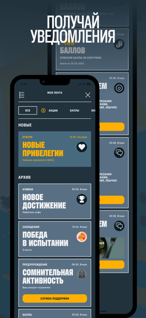 Friends Orchestra 2.0 - Feed de la aplicación de fidelización que muestra actualizaciones de estado y notificaciones de recompensas.