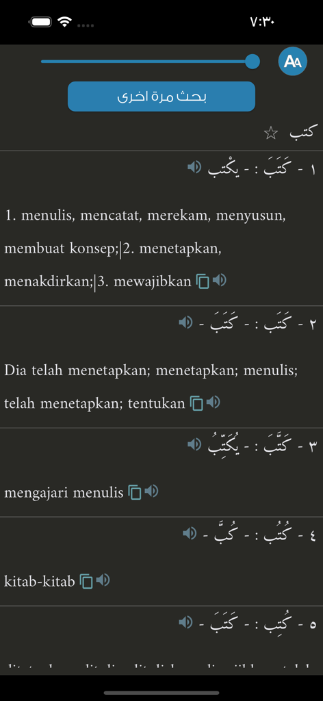 المعاني عربي أندونيسي - Screenshot of the Almaany dictionary app showing Arabic words translated into Indonesian with audio icons