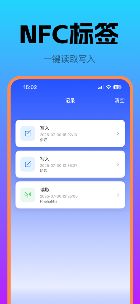 NFC门禁卡 - 手机门禁通&电梯卡&公交卡 - Mobile app interface displaying a list of recent NFC tag read and write records.