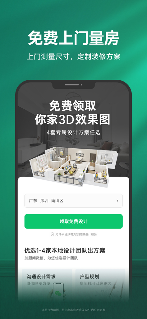 Interfaz de la aplicación Tubatu que muestra un modelo de hogar en 3D y promueve servicios gratuitos de diseño de renovación.
