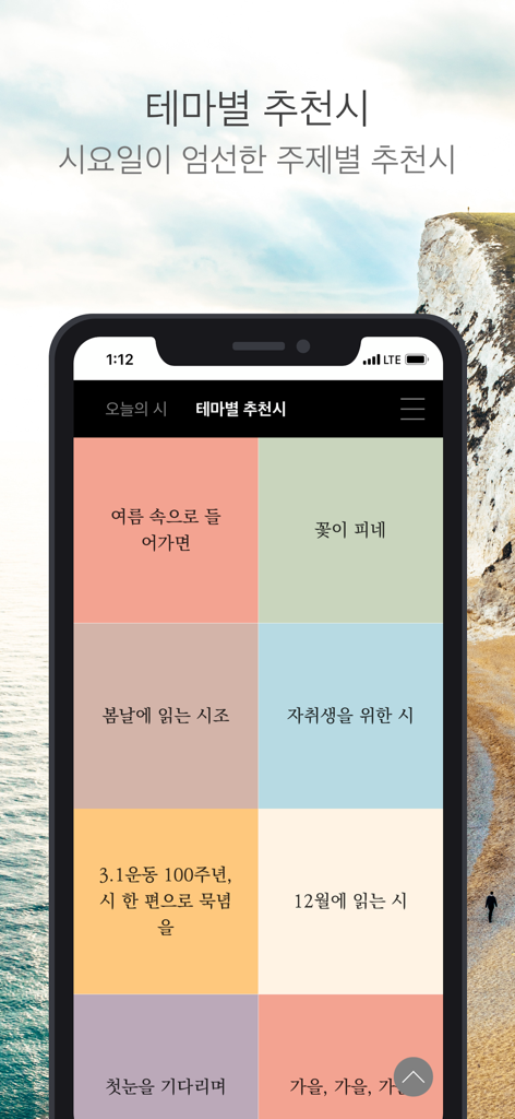 시요일 - 세상의 모든 시(詩) - Siyoil app screen showing a colorful grid of curated Korean poetry themes.
