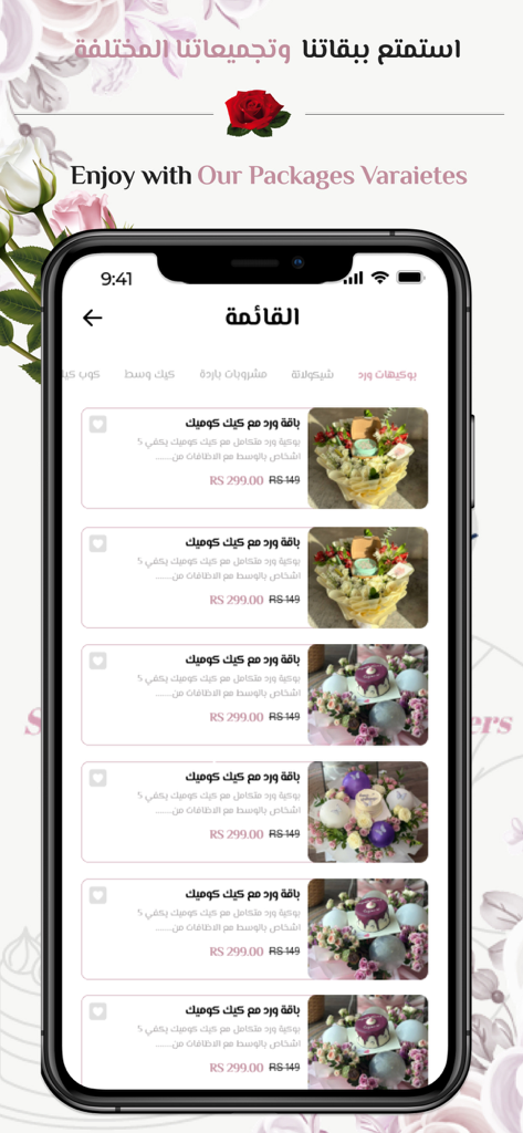 Art Sweet - ارت سويت - Art Sweet mobile app menu with flower and cake gift packages