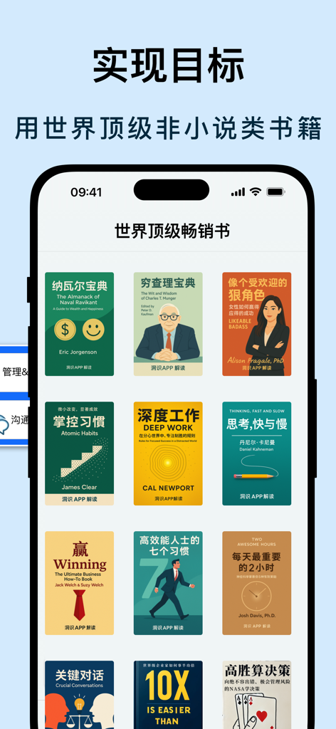Captura de pantalla de la aplicación Insight que presenta una biblioteca de resúmenes de libros de no ficción de clase mundial en chino simplificado.