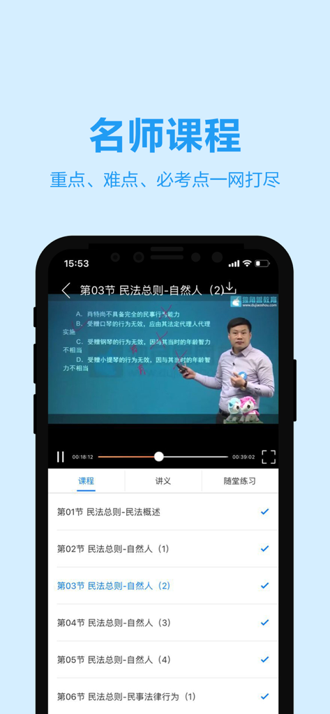 独角兽教育-司法考试-法考培训知名品牌 - Smartphone screen displaying a legal exam video lecture on the Unicorn Education app
