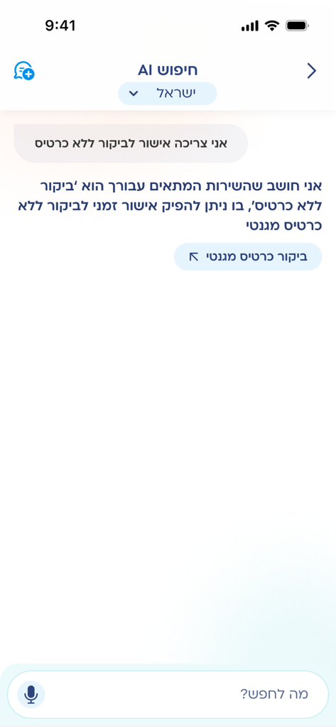 AI search assistant interface in the Meuhedet medical app explaining cardless doctor visits