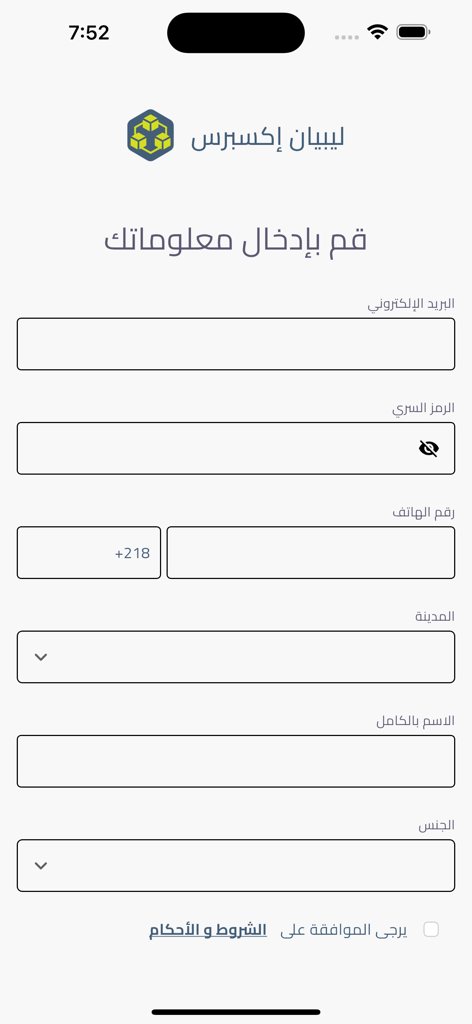 Interface d'inscription utilisateur pour l'application Libyan Express comportant des champs pour les informations personnelles en arabe.