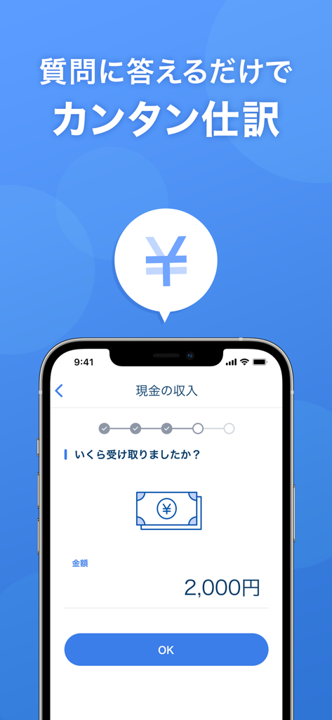A smartphone screen showing a simple step by step wizard for recording cash income in the Money Forward tax return app