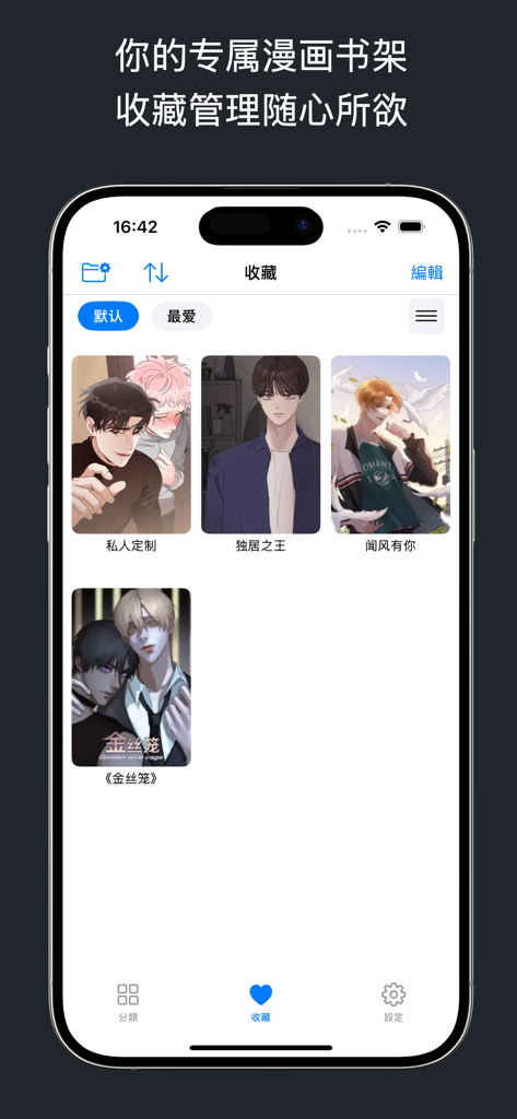 蓝狐漫画 - 二次元必备追漫神器 - Interfaz de la aplicación Blue Fox Manga mostrando una colección de usuario de varios títulos de manga en una estantería digital