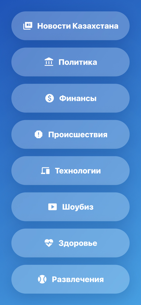 Menu of news categories in the NUR KZ mobile application