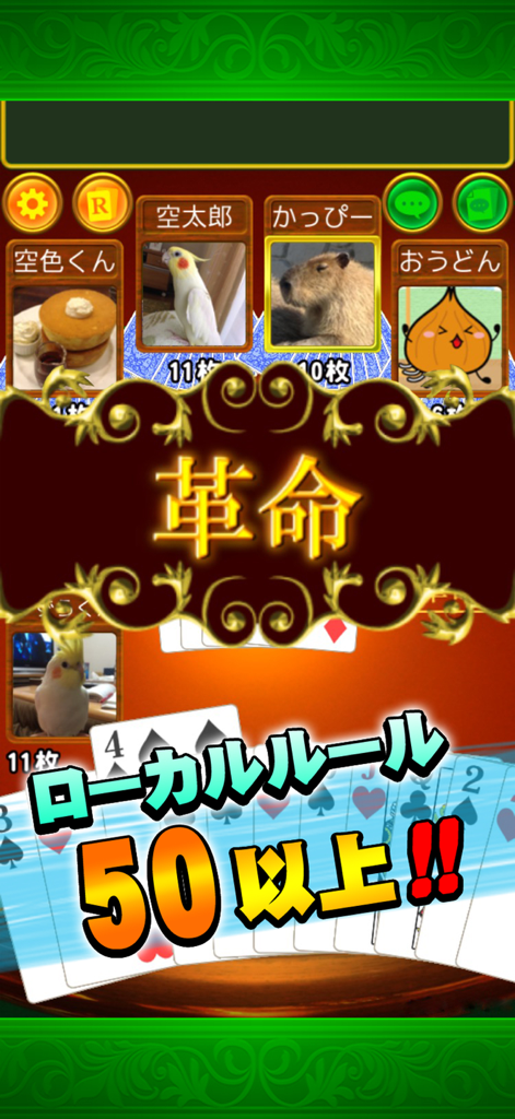 Daifugo Online gameplay interface featuring the revolution banner and local rules text