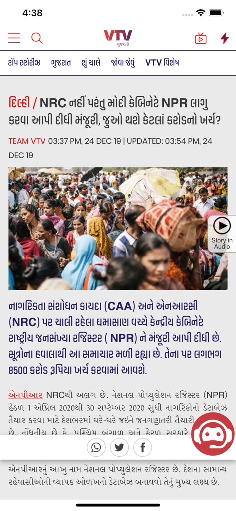 VTV Gujarati news app interface showing a news article in Gujarati language with a crowd photograph and social media sharing icons