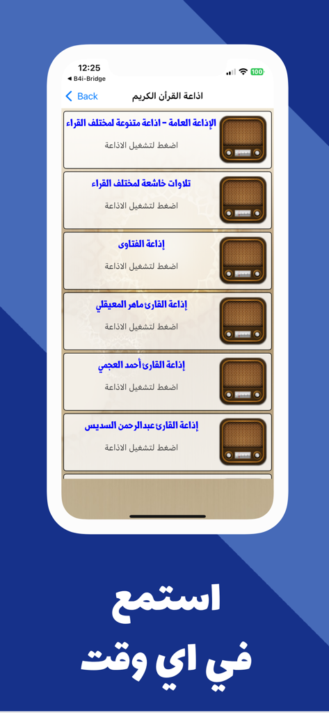 Interface of the Holy Quran Radio app showing a list of stations and reciters
