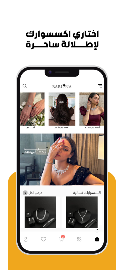 Barlina mobile app screen showing luxury jewelry and fashion accessories for women