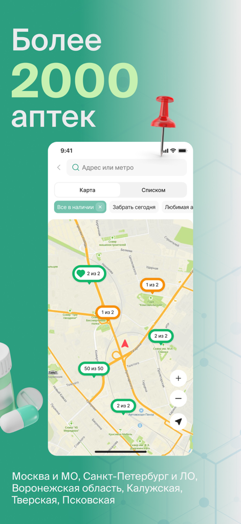 Map view of the Gorzdrav pharmacy app showing over 2000 store locations in Russia