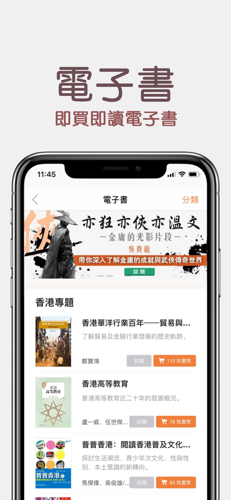 Tela de smartphone mostrando a seção de e-books do aplicativo Nowbook com uma lista de títulos sobre história e cultura de Hong Kong.