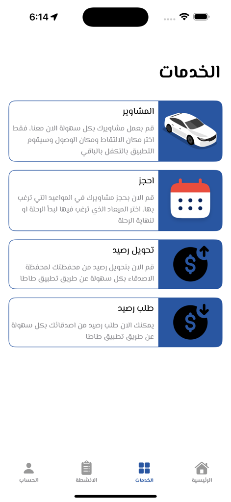 TAAT app services screen showing options for ride booking scheduling and balance transfers in Arabic
