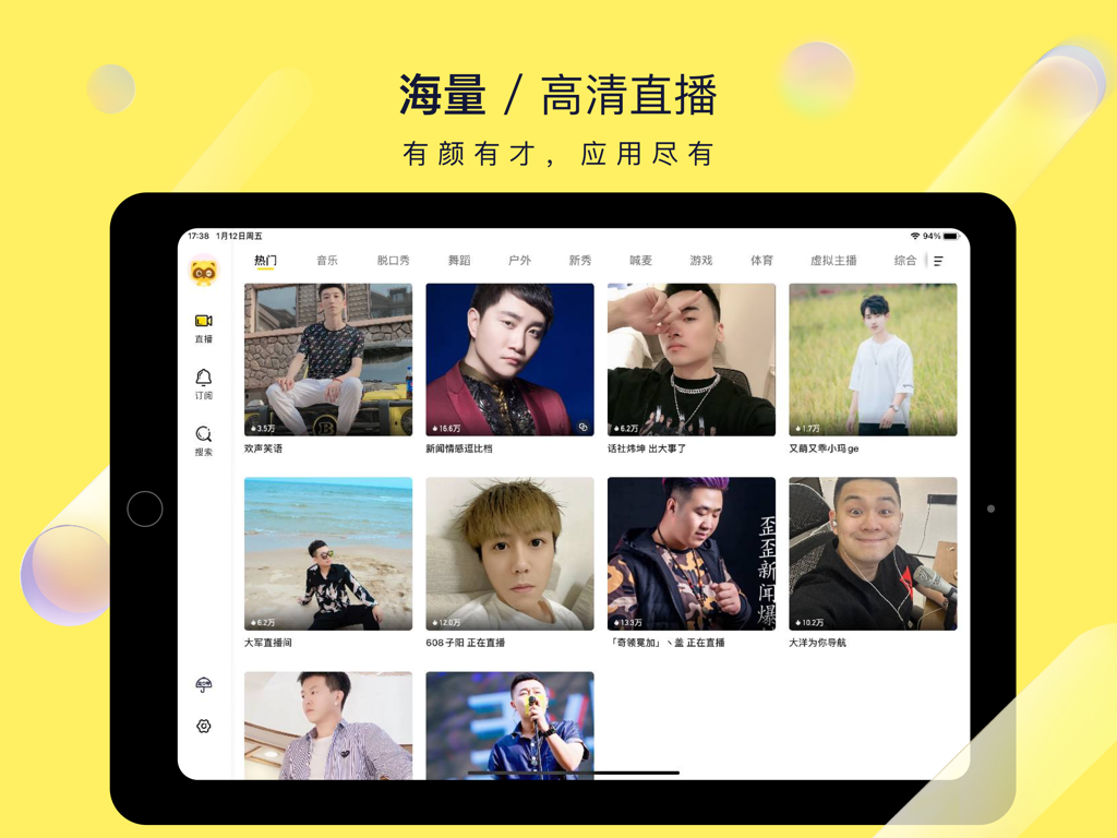 YY HD-直播交友软件 - YY HDライブストリーミングアプリのインターフェース、iPad上に表示され、さまざまなエンターテイメントカテゴリとストリーマーのサムネイルが表示されています