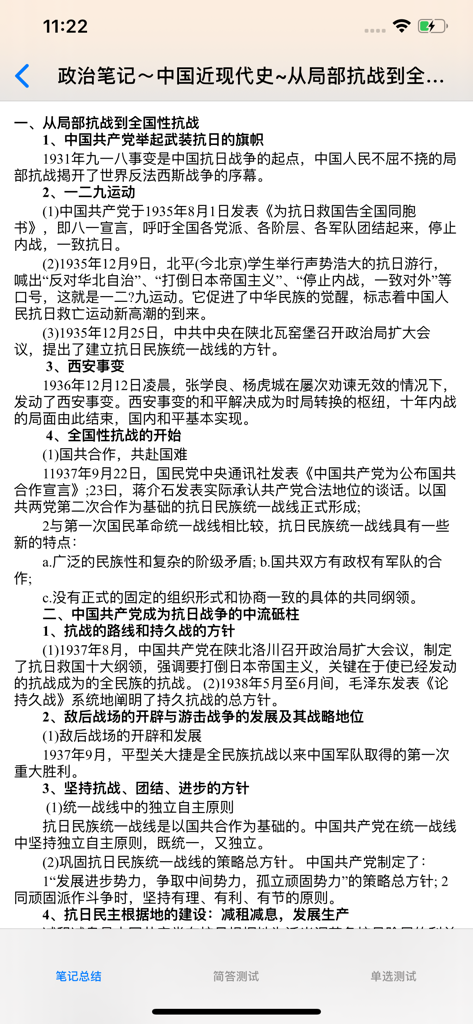 考研政治大全最新版 - A study note page in the app covering modern Chinese history for the postgraduate entrance examination in political science.