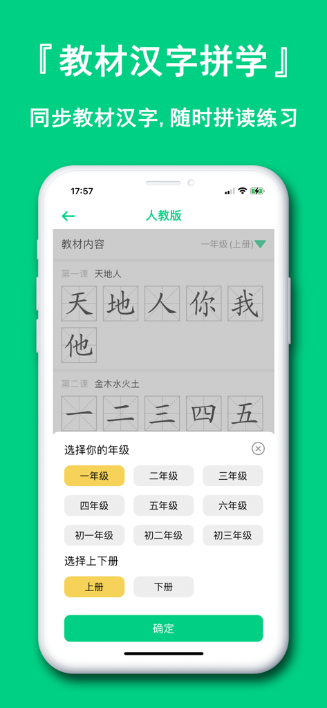 Grade level selection screen for textbook-based Chinese character and pinyin practice.