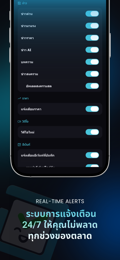Siam Blockchain - Mobile app interface of Siam Blockchain showing real-time alert settings for crypto news price updates and events