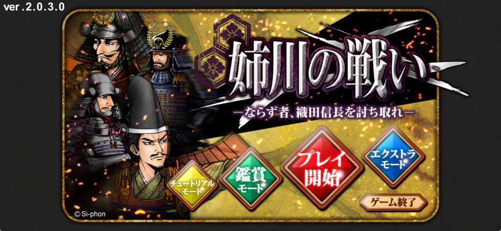 姉川の戦い - Title screen of the Battle of Anegawa strategy game showing samurai characters and menu buttons