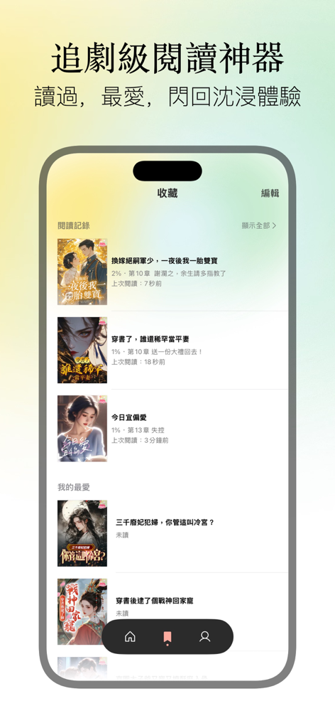 Tela de coleção do usuário e histórico de leitura no aplicativo Shiguang Novels